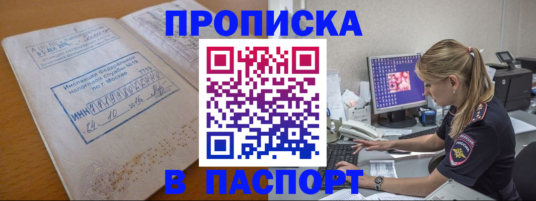 прописка в Райчихинске