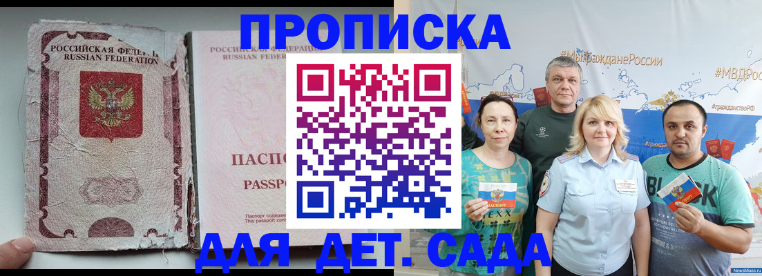 прописка поиск в Райчихинске