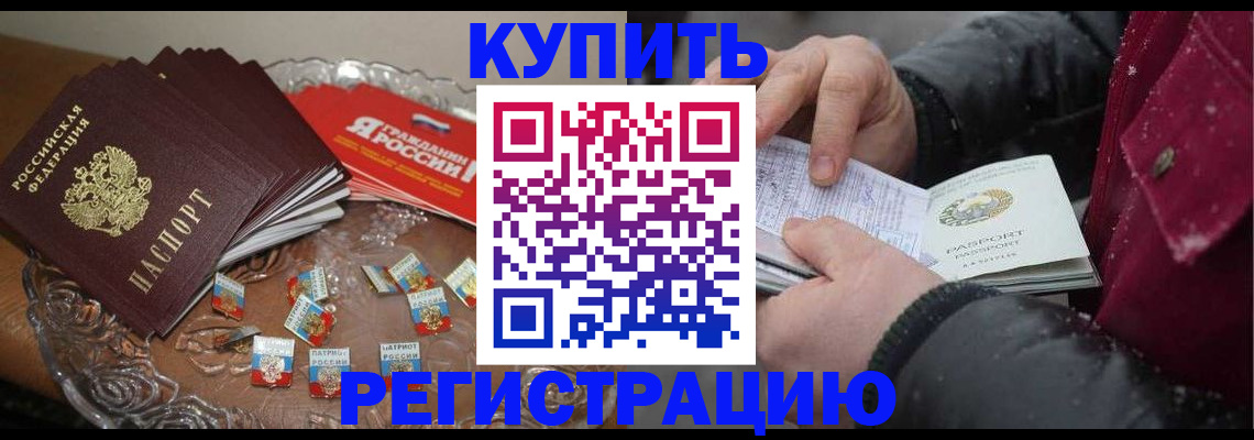 миграционный учет в Райчихинске