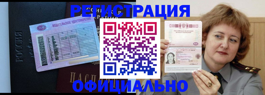 регистрация в Райчихинске