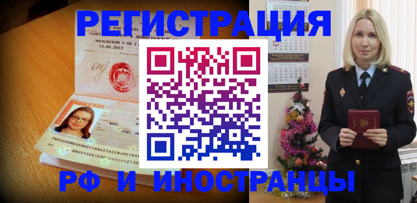 купить прописку в Райчихинске
