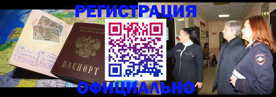прописка иностранных граждан в Райчихинске